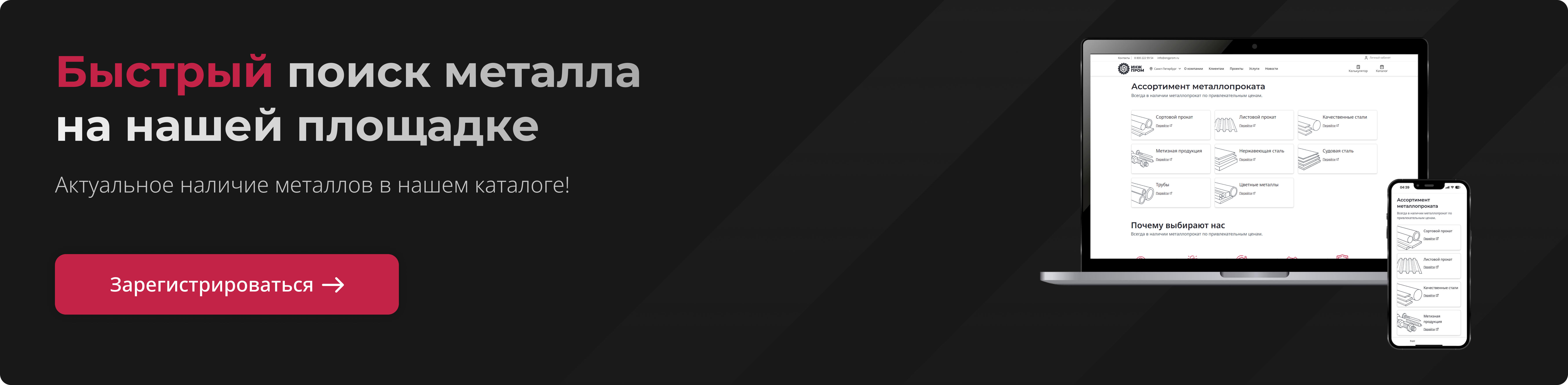 Баннер регистрации