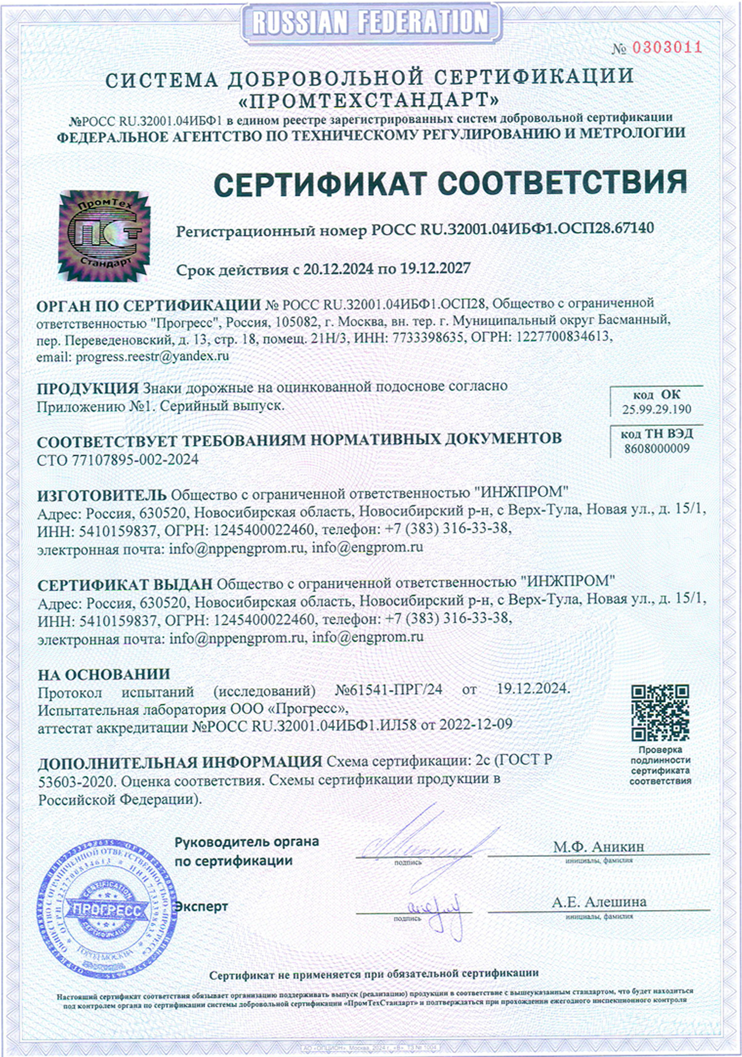 РОСС RU.32001.04ИБФ1.ОСП28.67140